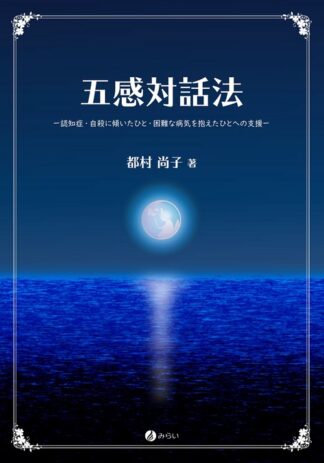２０２０ 年5月24日「五感対話®︎法」書籍販売決定！！