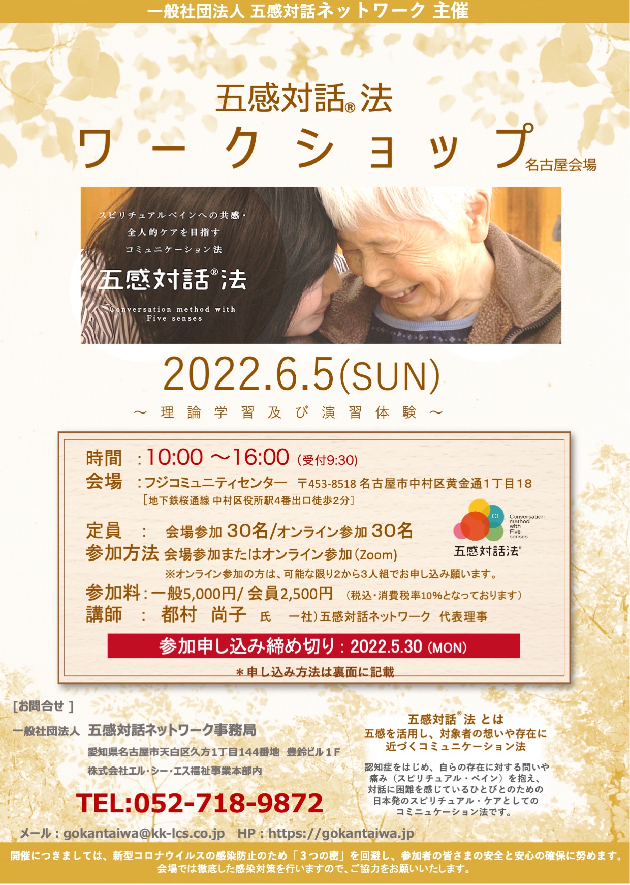 『　ワークショップ 2022 名古屋　』 2022年6月5日（日）開催分　申し込み受付開始