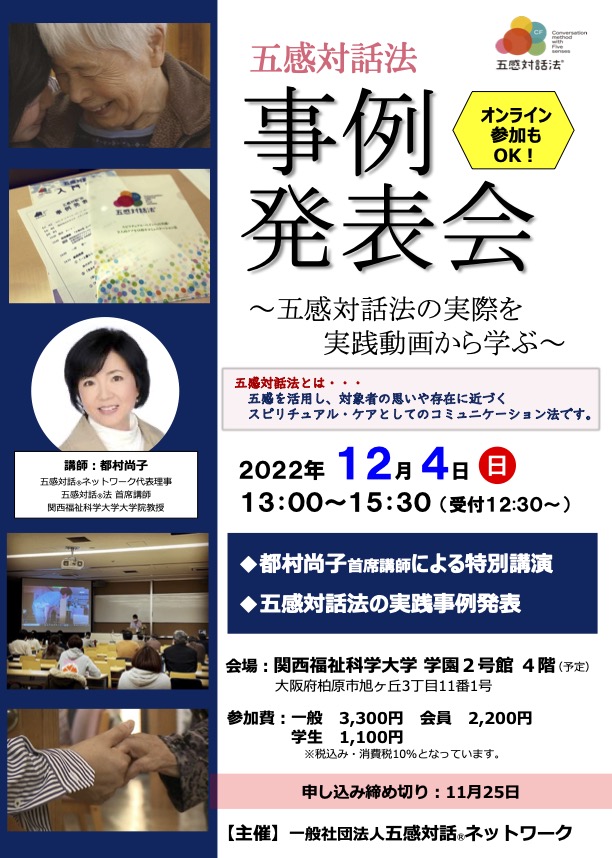 事例発表会  盛況にて閉会しました