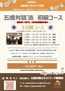 2025.07.19  初級コース 開講