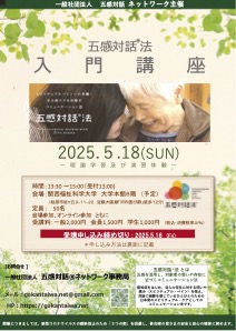 2025.5.18  入門講座  開催